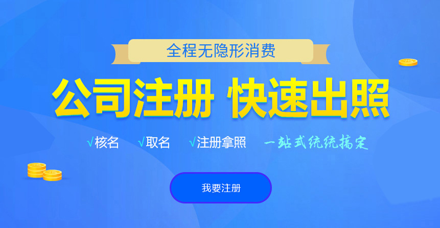 玉州悦旭注册公司网