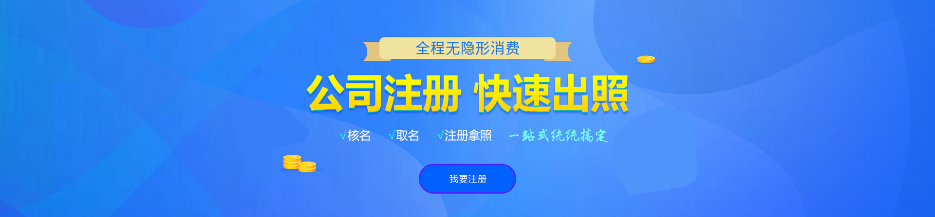 玉州注册公司网
